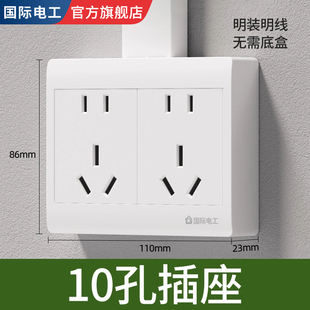 86型大功率明装开关插座面板10十孔电源墙壁明线盒5五孔多孔家用