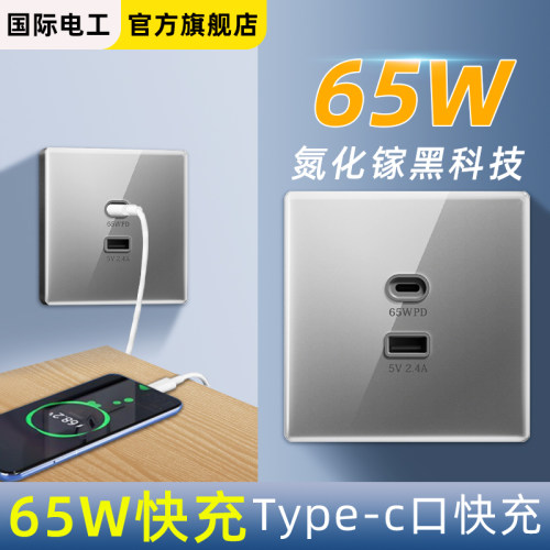 65W氮化镓Type-C快充面板