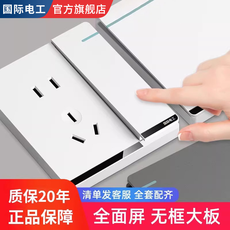 国际电工86型暗装白色开关插座面板16a空调家用一开五孔带USB多孔,电子/电工,电源插座,淘宝优惠券,粉丝福利购,淘宝优惠卷