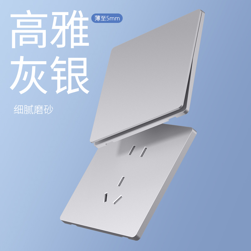 国际电工86型超薄银色暗装面板