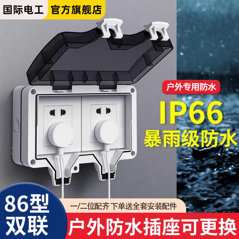 户外双联防水插座盒一体明装电源开关防雨盖室外露天防暴雨插座罩