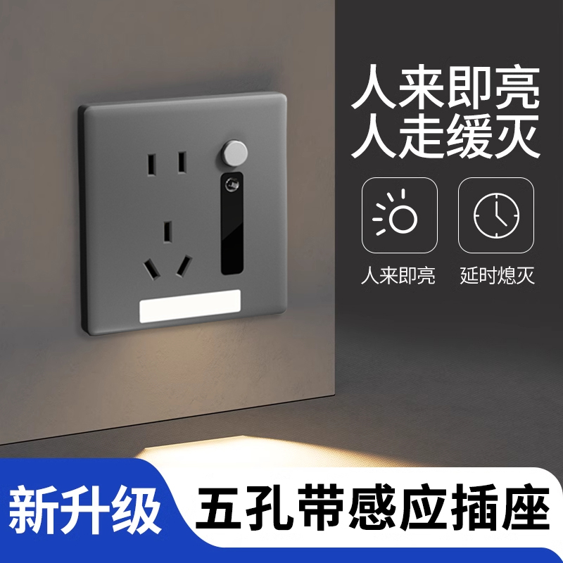人体感应地脚灯带五孔86插座带USB快充TypeC嵌入式小夜灯床头面板