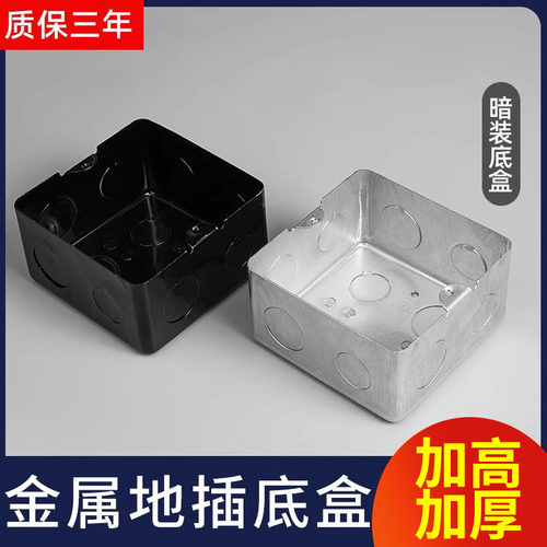 120型金属地插底盒加高加厚