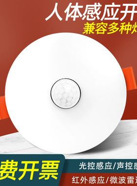吸顶嵌入式人体感应开关红外线大功率220VLED灯排气扇雷达感应器