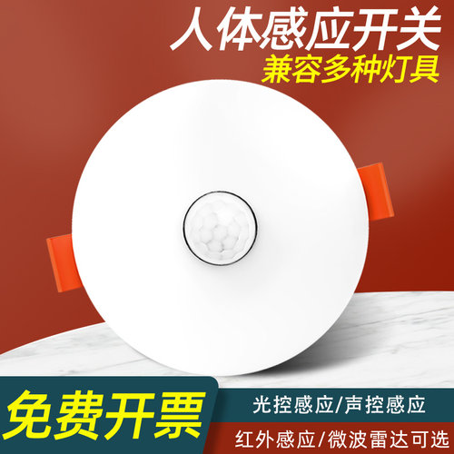 嵌入式人体感应开关雷达感应器