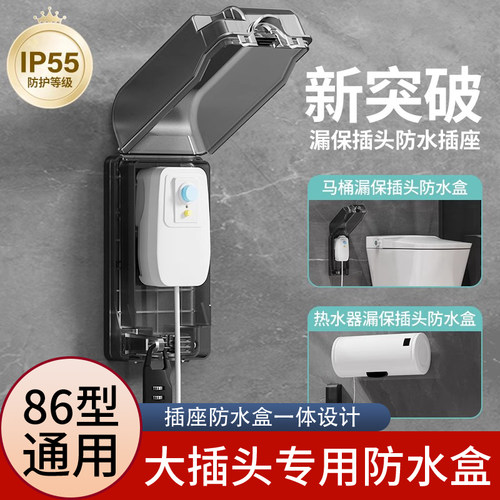86型插座一体式防水盒保护盖