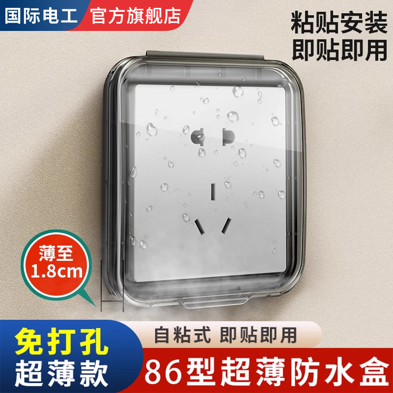 86型免打孔粘贴式开关插座防水罩浴室卫生间保护盖防水防溅盒超薄