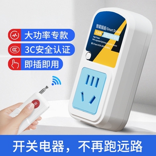 遥控开关220v家用水泵灯具智能远程遥控器电源大功率无线遥控插座