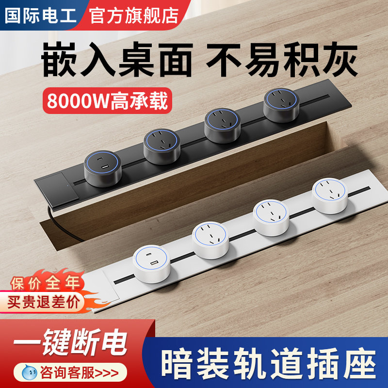 暗装轨道插座可移动滑轨餐边柜岛台厨房家用内嵌隐藏电源插座排插