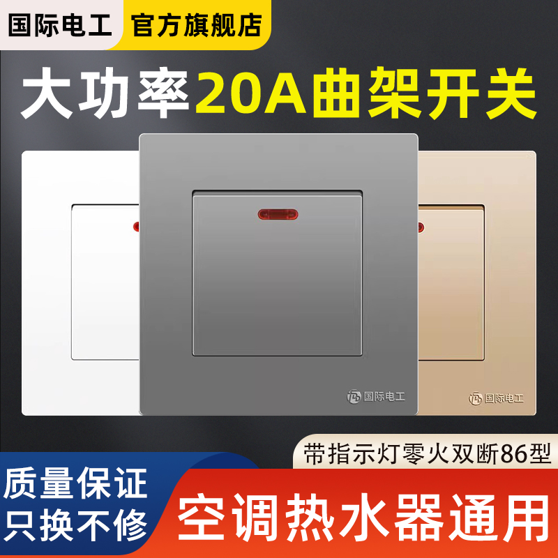 86型大功率总双极开关20A曲架热水器空调浴霸断路墙壁双断面板45A