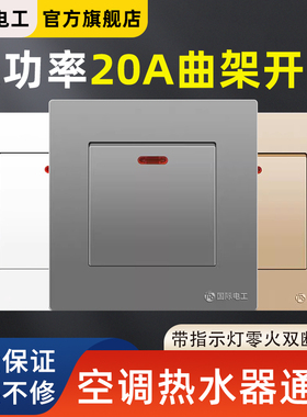 86型大功率总双极开关20A曲架热水器空调浴霸断路墙壁双断面板45A