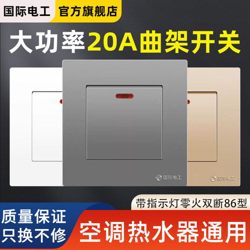 86型大功率总双极开关20A曲架热水器空调浴霸断路墙壁双断面板45A - 封面