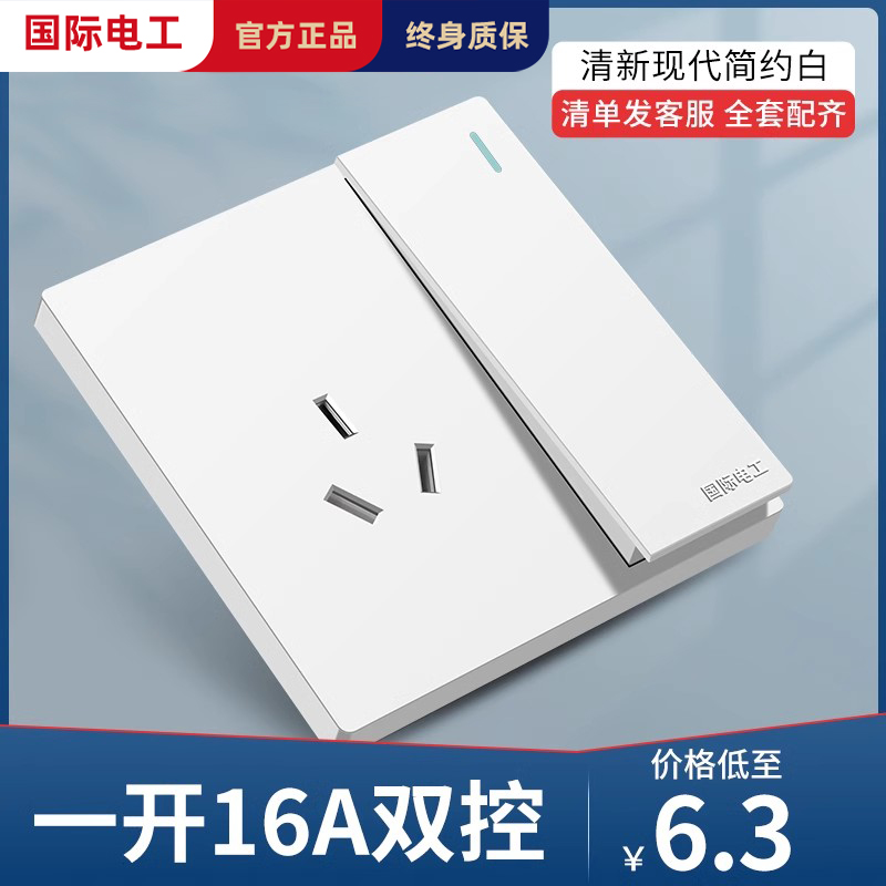 国际电工一开16a空调大功率专用