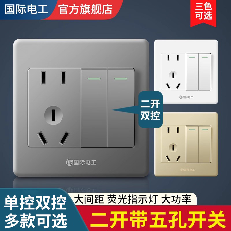国际电工86型暗装二开五孔二位开关带插座双开两开双联双控2开5孔