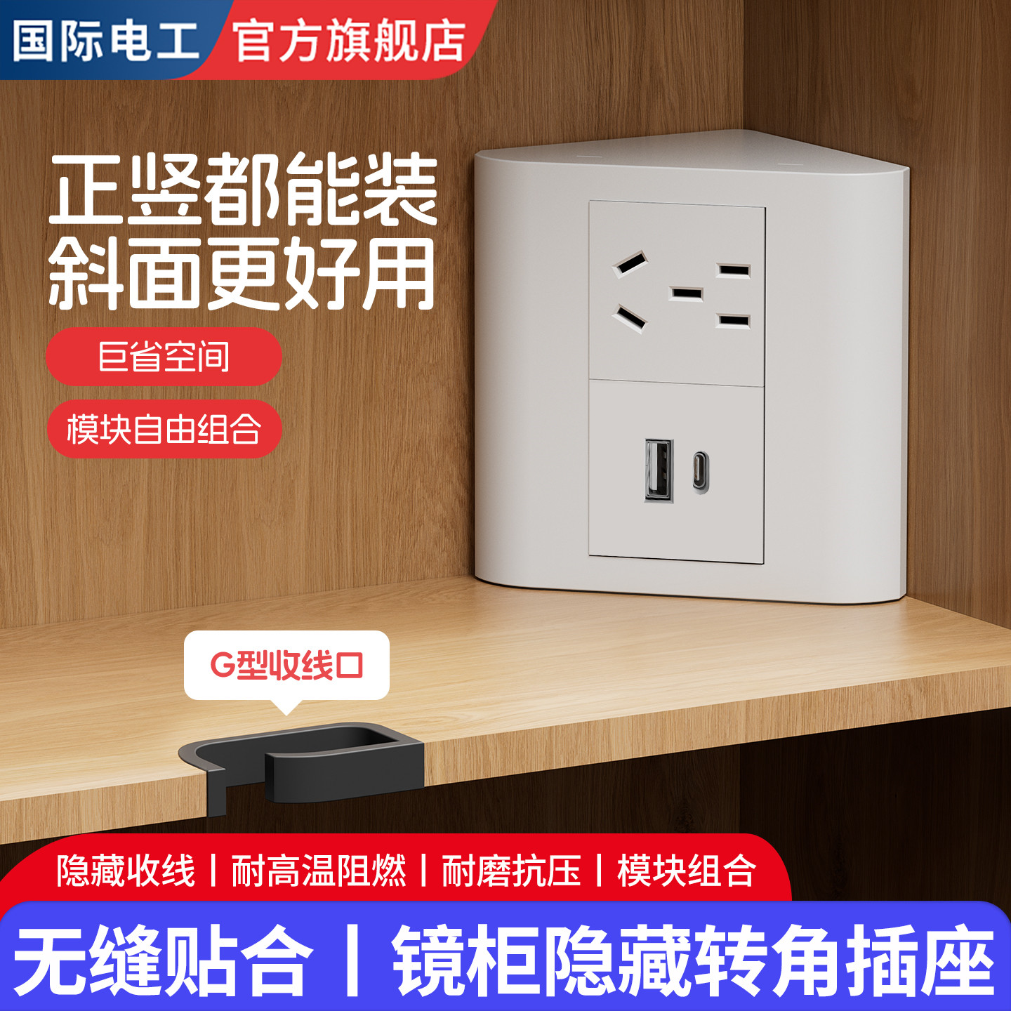 浴室柜镜柜衣柜转角隐藏三角插座220v电源插座USB充电多功能五孔