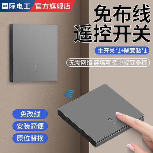 卧室灯具远距离无线遥控开关