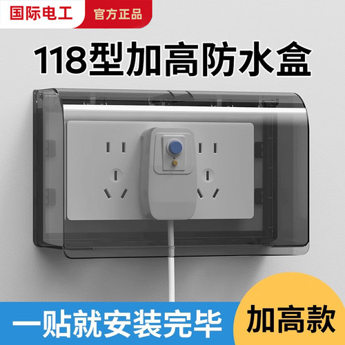 118型三位加高防水盒免打孔