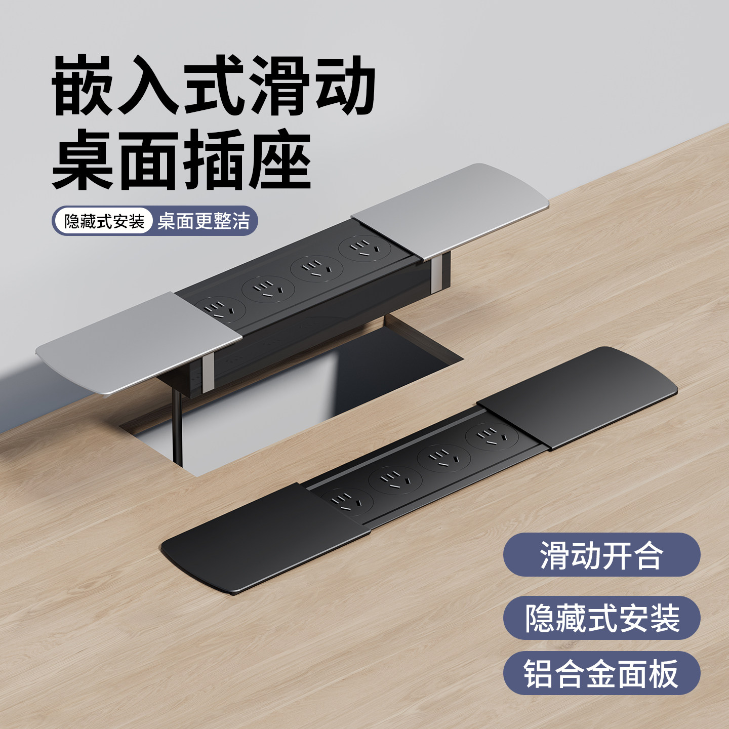 桌面嵌入式滑盖插座隐形插排五孔