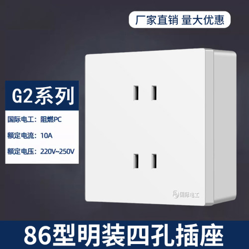 86型四孔插座墙壁二二插明装明盒