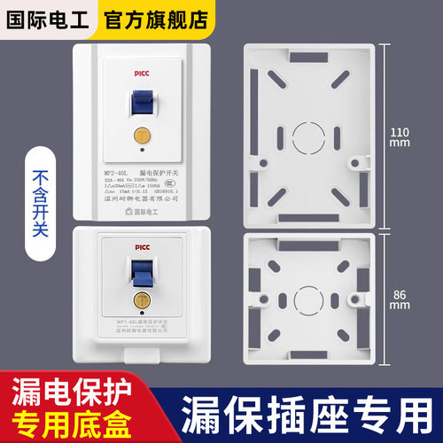 86型110型明装插座空调电热水器漏保开关专用保护器明盒底盒明线