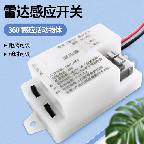 微波雷达感应开关模块人体光控