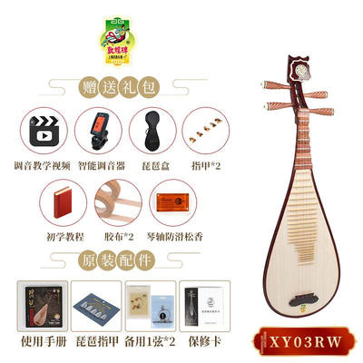 敦煌牌琵琶XY03RW微调轴红木儿童琵琶乐器初学入门考级XY03RW+琵