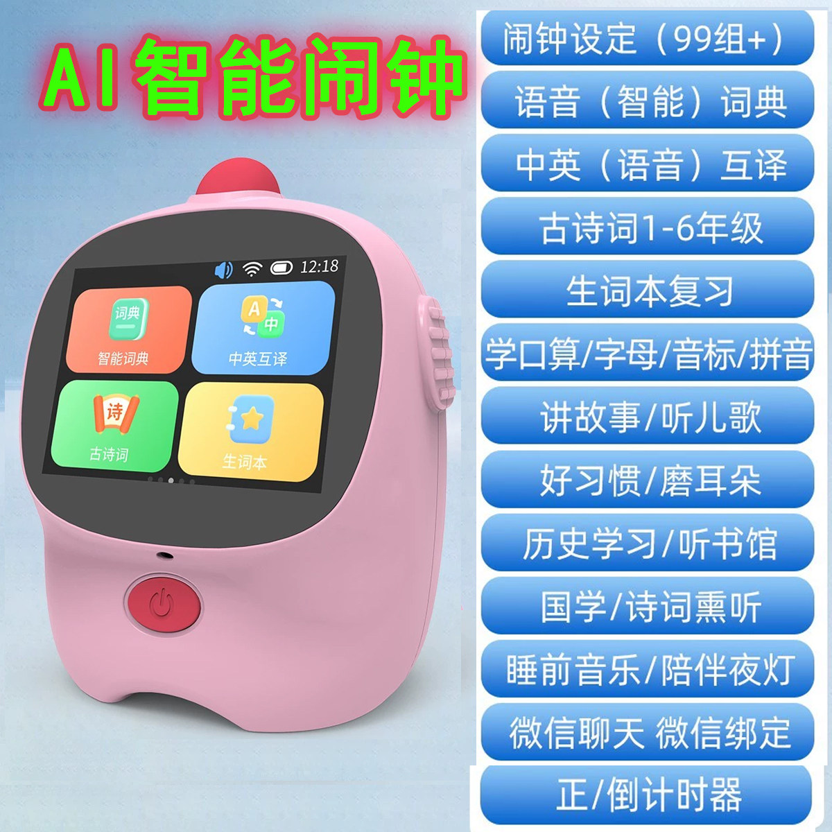 ai智能闹钟语音提醒儿童自律学习