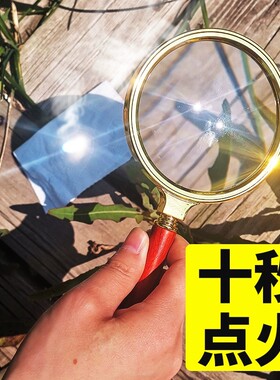100大放大镜5倍聚焦太阳野外