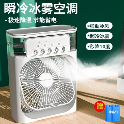 新款桌面制冷小风扇喷雾空调扇降温神器冷风机宿舍办公室正品节能