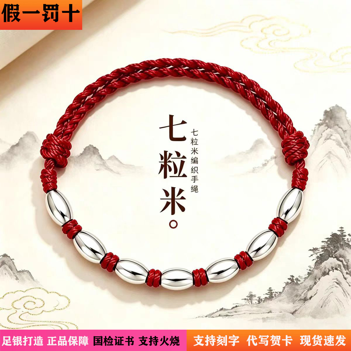 足银七粒米情侣手链纯银
