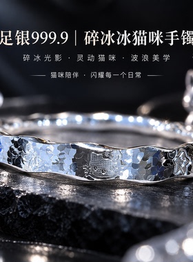 KT猫足银9999碎冰冰手镯送礼物