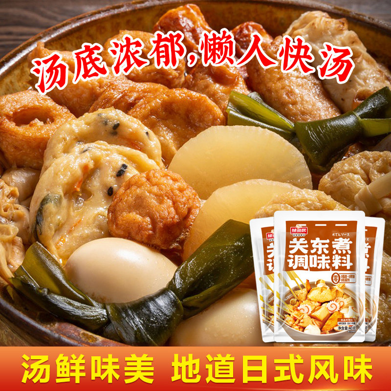 味仙居关东煮汤料0脂肪0蔗糖日式水煮菜调料寿喜锅料汁火锅底料包,粮油调味/速食/干货/烘焙,火锅调料,淘宝优惠券,粉丝福利购,淘宝优惠卷