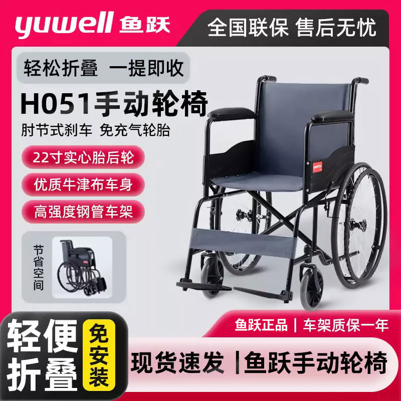 鱼跃正品H051手动轮椅车免充气胎