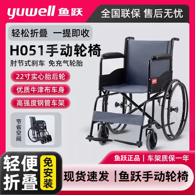 鱼跃手动轮椅车H051家用钢管瘫痪老人轻便可折叠可携式免充气手推