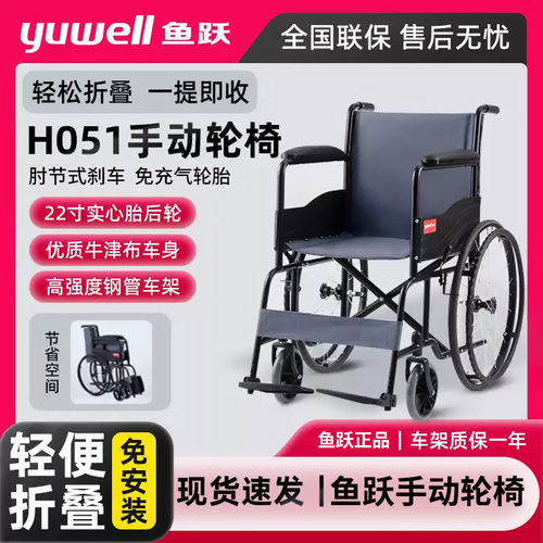 鱼跃手动轮椅车H051家用钢管瘫痪老人轻便可折叠可携式免充气手推