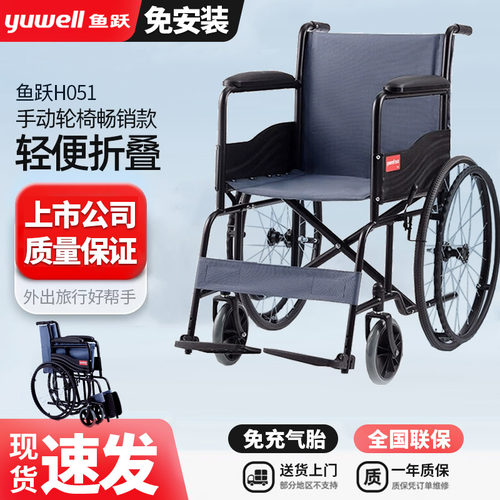 鱼跃正品H051手动轮椅车免充气胎