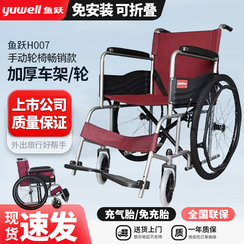 鱼跃手动轮椅H007轻便易携可折叠