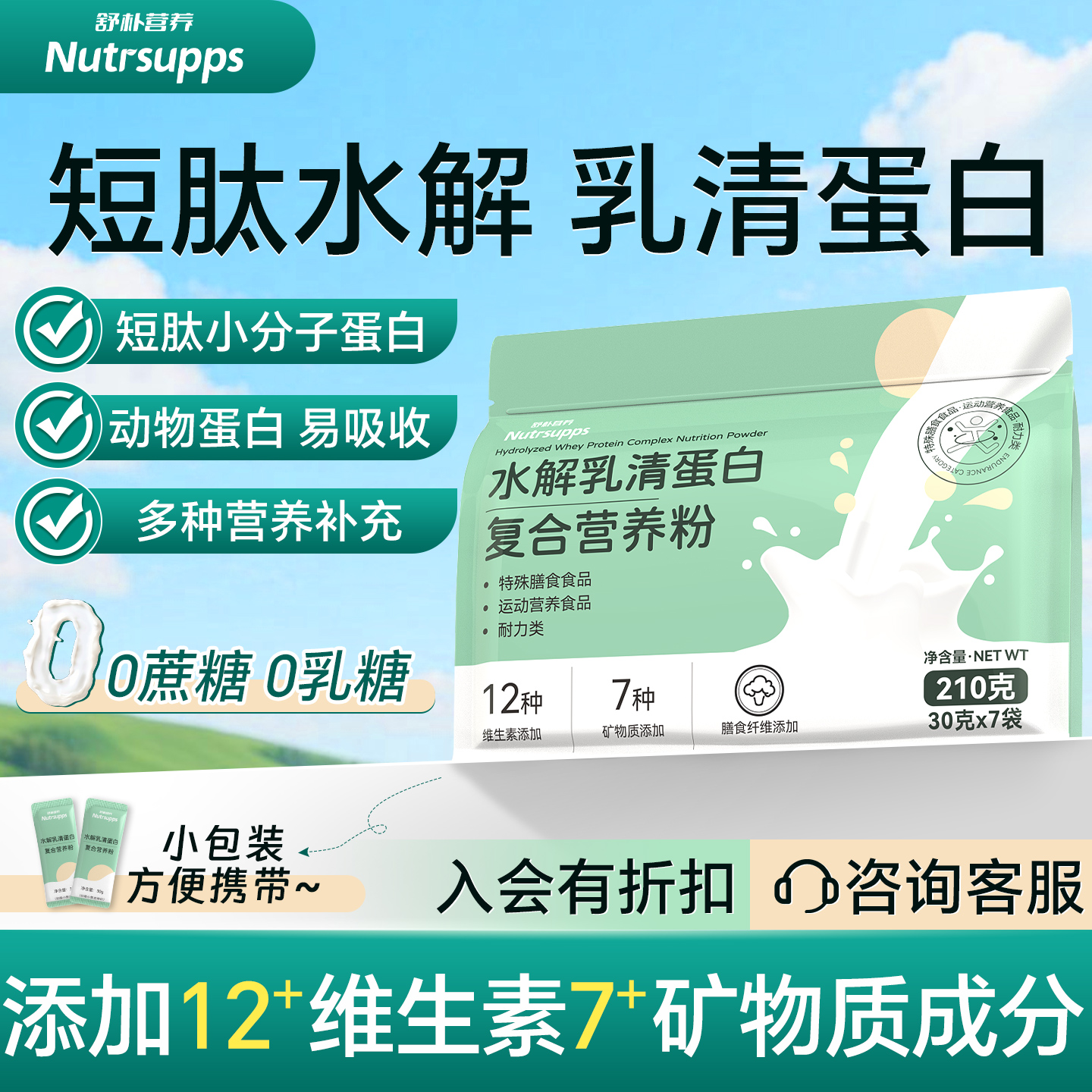 术后恢复短肽水解动物乳清蛋白粉