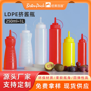 现货塑料挤酱瓶食品级尖嘴挤压壶番茄沙拉商用厨房调料酱油酱料瓶