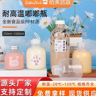 食品级PP耐高温塑料瓶透明凉茶瓶饮料瓶酸牛奶一次性带盖窝分装瓶