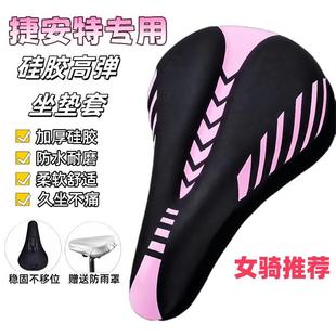 适用捷安特liv山地车女士坐座垫套防屁股痛女款 超软加厚硅胶
