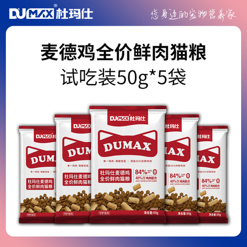 杜玛仕麦德鸡全价鲜肉猫粮