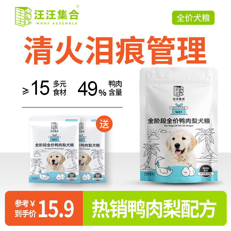 汪汪集合鸭肉梨鲜肉狗粮500g
