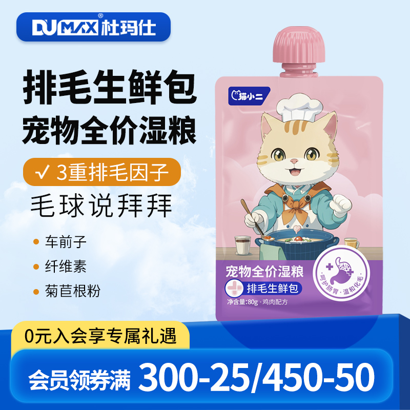 猫小二猫咪排毛化毛生鲜包