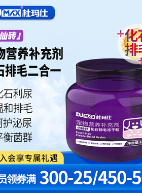 杜玛仕小仙砖化石排毛冻干颗粒成猫用猫尿通尿闭排毛利尿冻干零食