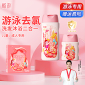畅游游泳专用去氯沐浴露洗发水儿童除氯二合一防氯专业三合一去氟