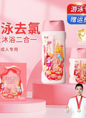畅游游泳专用去氯沐浴露洗发水儿童除氯二合一防氯专业三合一去氟