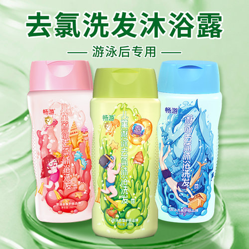 畅游洗发水沐浴露游泳专用去氯