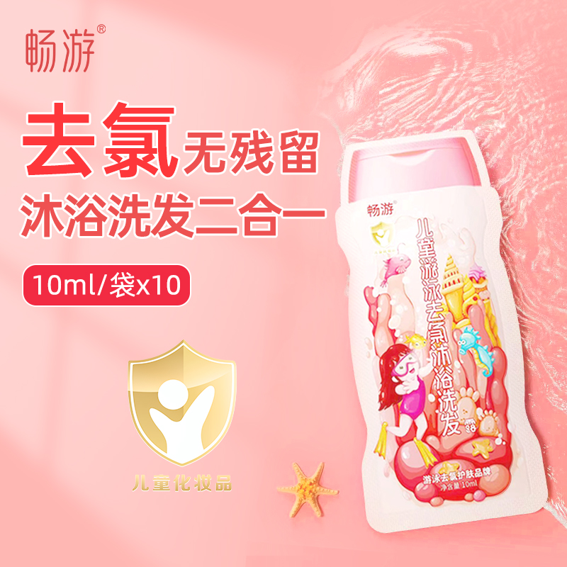 畅游游泳专用去氯洗发沐浴二合一