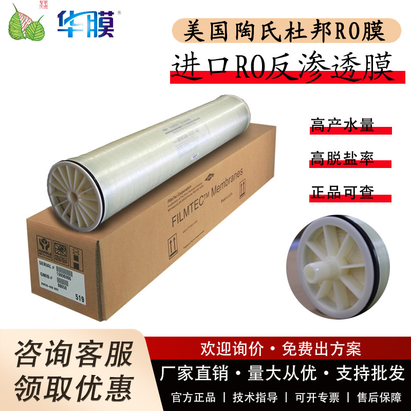 美国杜邦陶氏膜BW30PRO-400反渗透膜抗污染膜LCLE-4040工业纯水膜,标准件/零部件/工业耗材,滤膜,淘宝优惠券,粉丝福利购,淘宝优惠卷